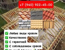 Кровля