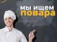 В кофейню @businacake.coffee  Срочно требуется повар