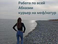 Работа по всей Абхазии