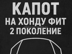 Капот Хонда фит 