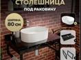 Столешница с раковиной