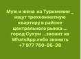 Ищу трёхкомнатную квартиру в центре города сухум