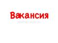 Требуются работники по залу
