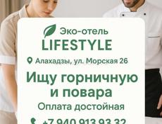 Ищу горничную