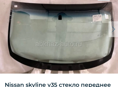 Nissan Skyline