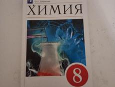 Учебник химии 