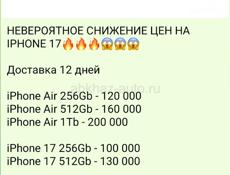Айфон 17 дёшево