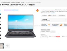 Игровой ноутбук 