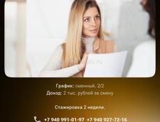 АССИСТЕНТ АДМИНИСТРАТОРА САЛОНА КРАСОТЫ VERONA