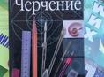 Черчение 9 класс