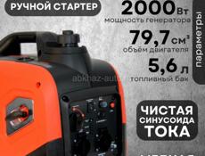 Инверторный генератор 
