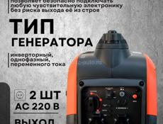 Инверторный генератор 