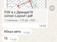 Продаётся участок 18 соток. Цена 1.5.мл.