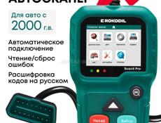 Прибор Диагностики