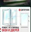 Ремонт окон 
