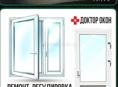 Ремонт окон 