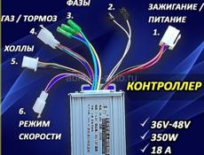 Контроллер для электросамоката