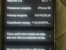 iPhone SE 2020продажа либо обмен(на айфон 8+,или айфон 10)