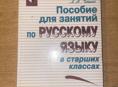 Кинга по русскому языку 