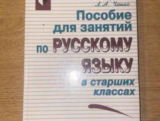 Кинга по русскому языку 