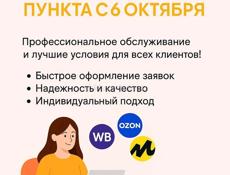 Открытие нового пункта выдачи