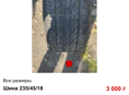 Шина 235/45/18
