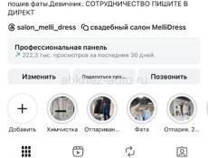 Свадебный салон 