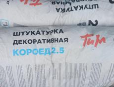 Продается Короед, Декоративная штукатурка. Не пригодилось  Номер для связи +79409947447