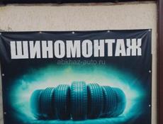 Требуется шиномонтажщик