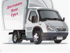 Грузоперевозки 
