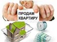 Продаю квартиру в ДРАНДЕ ДСК