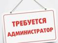 Требуется Администратор в Медицинский центр