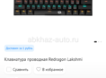 Игровая клавиатура 