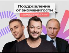 Поздравления Путина от звезд и знаменитостей | 
