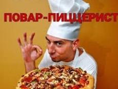 Требуется повар . Зарплата 3000₽ в день . 