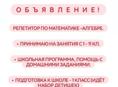 Репетитор по математике 