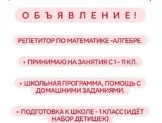 Репетитор по математике 