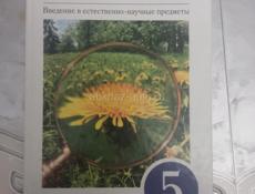 Книга естествознание 