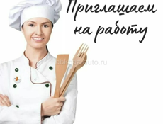 Повар высокий оклад!