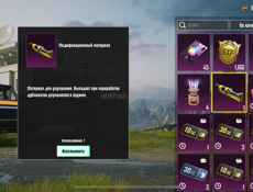 Пабг