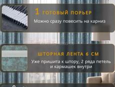 Шторы