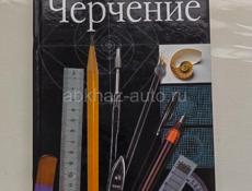 Черчение 