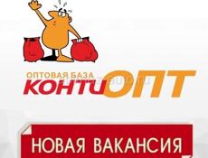 Требуются сотрудники