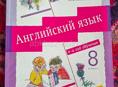 Английский язык 8 класс 