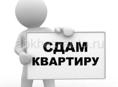 Сдам до июня либо длительно 