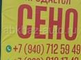 СЕНО
