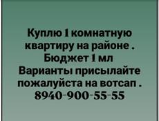 Куплю. 