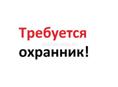 Охранник на металлобазу (Ачадара)