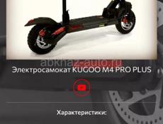 Электросамокат