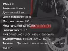 Электросамокат